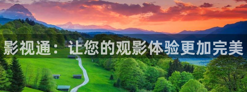 成人韩国影视：影视通：让您的观影体验更加完美