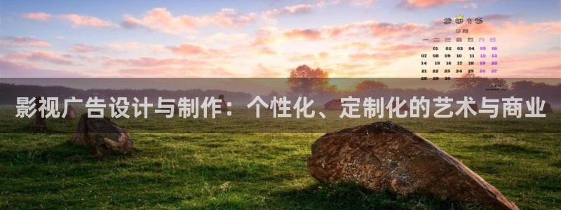 必胜韩国影视：影视广告设计与制作：个性化、定制化的艺术与商业